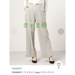 ステュディオス(STUDIOUS)のFEMMENT2wayベイカーパンツ　美品(その他)