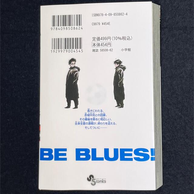 小学館(ショウガクカン)の田中モトユキ「BE BLUES! 青になれ」46巻 エンタメ/ホビーの漫画(少年漫画)の商品写真