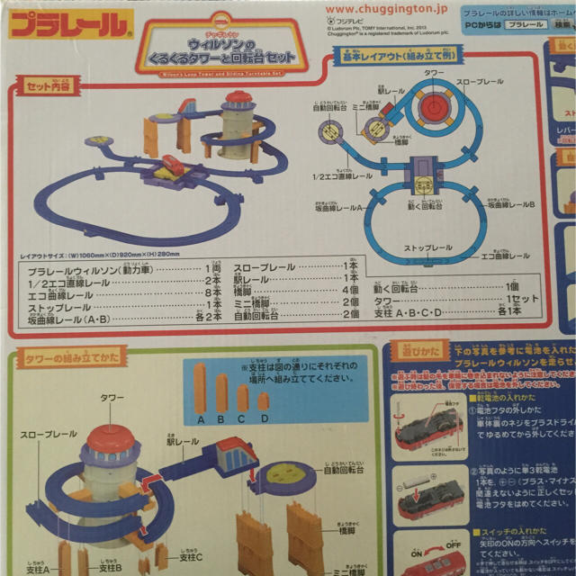 プラレール チャギントン ぐるぐるタワーと回転台セット