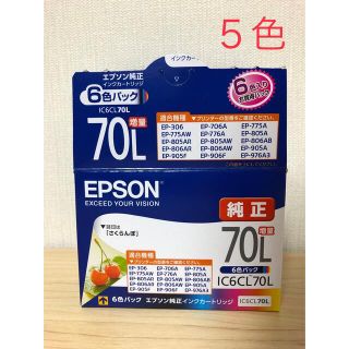 エプソン(EPSON)のEPSON エプソン 純正 インクカートリッジ  さくらんぼ IC6CL70L(PC周辺機器)