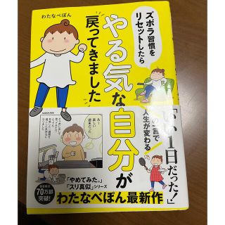 カドカワショテン(角川書店)のズボラ習慣をリセットしたらやる気な自分が戻ってきました(その他)