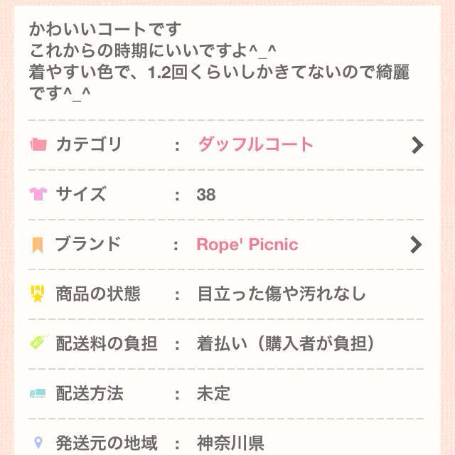 Rope' Picnic(ロペピクニック)のロペピクニックコート本日限り！このお値段 レディースのジャケット/アウター(ダッフルコート)の商品写真