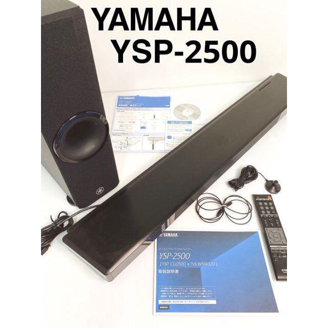 良品✨ 動作品 ヤマハ デジタルサウンド プロジェクター YSP-2500