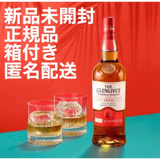 【限定・正規品】ザ・グレンリベット カリビアンリザーブ 箱付き シングルモルト 食品/飲料/酒の酒(ウイスキー)の商品写真