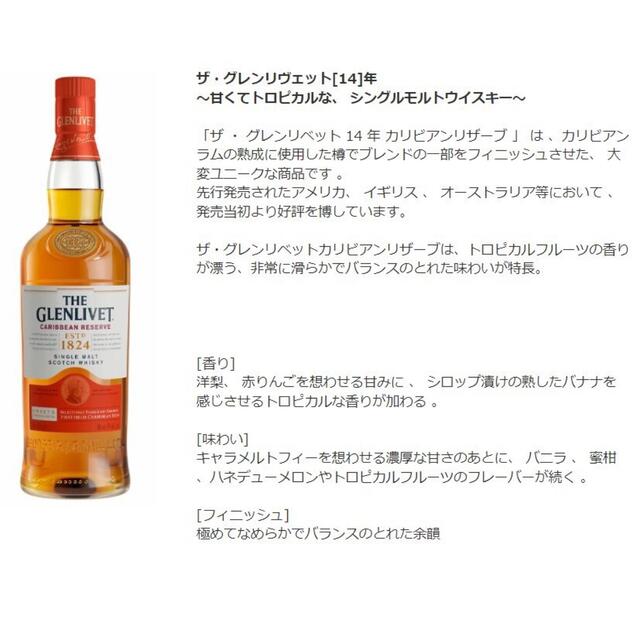 【限定・正規品】ザ・グレンリベット カリビアンリザーブ 箱付き シングルモルト 食品/飲料/酒の酒(ウイスキー)の商品写真