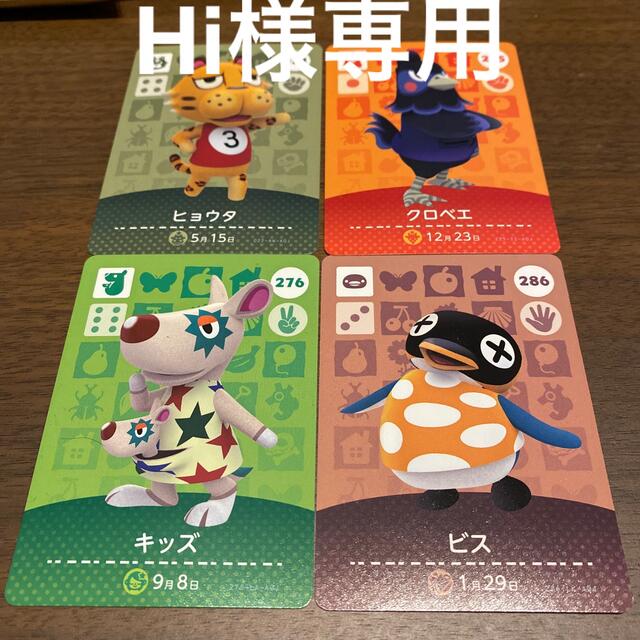 任天堂(ニンテンドウ)のamiiboカード Hii様専用 エンタメ/ホビーのアニメグッズ(カード)の商品写真