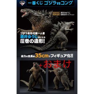 バンダイ(BANDAI)の一番くじ　ゴジラvsコング　A賞+おまけ(その他)