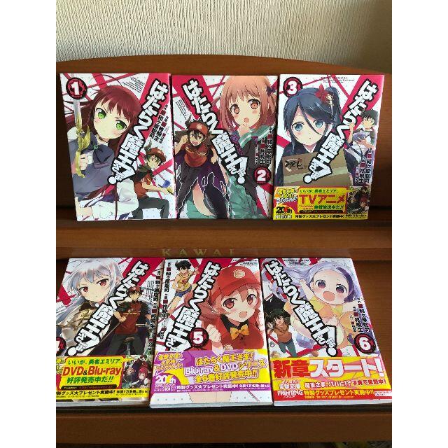 はたらく魔王さま！ ( コミック)　1巻～6巻セット エンタメ/ホビーの漫画(その他)の商品写真