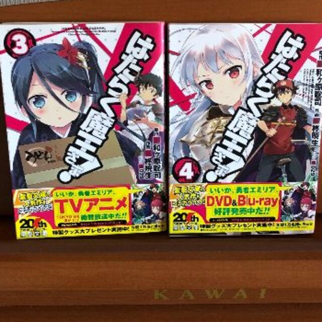 はたらく魔王さま！ ( コミック)　1巻～6巻セット エンタメ/ホビーの漫画(その他)の商品写真