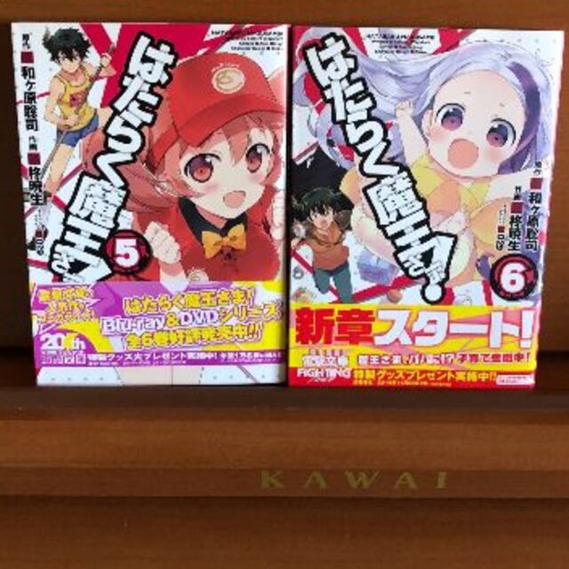 はたらく魔王さま！ ( コミック)　1巻～6巻セット エンタメ/ホビーの漫画(その他)の商品写真