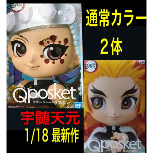 2022年最新春物 鬼滅の刃フィギュアqposket 宇髄天元 煉獄杏寿郎 2体