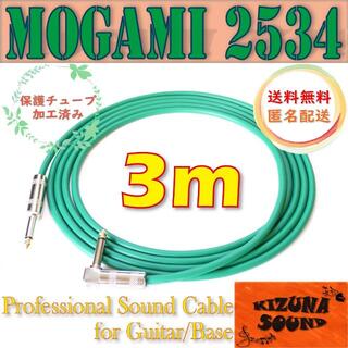 シールドケーブル 3m S-L モガミ-ギター/ベース用 新品 グリーン(エレキギター)