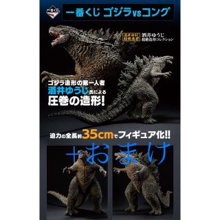 バンダイ(BANDAI)の一番くじ　ゴジラvsコング　A賞+おまけ(新品未開封品)(その他)