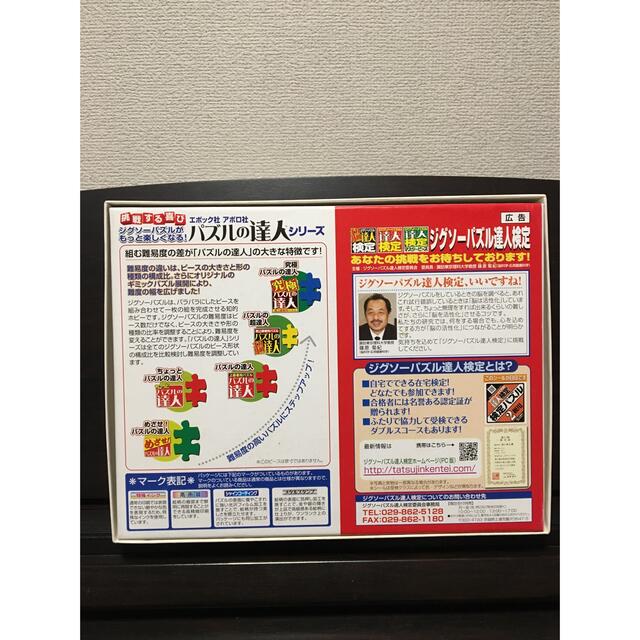 EPOCH(エポック)のジグソーパズル　450ピース エンタメ/ホビーのエンタメ その他(その他)の商品写真