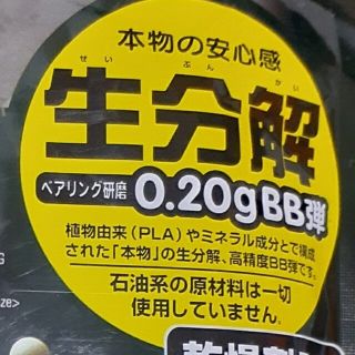 マルイ(マルイ)のバイオマスBB弾 画像3、4枚目みて(その他)