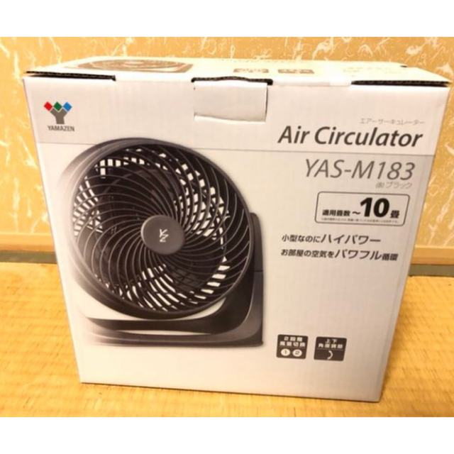 新品未使用 サーキュレーター 黒 YAS-M183