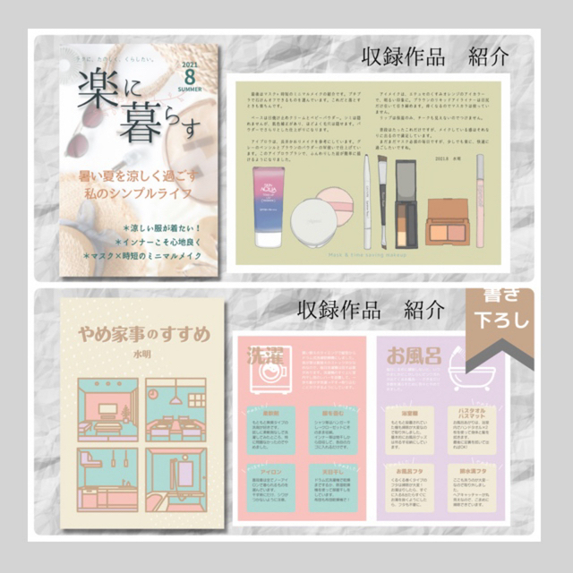 【ZINE】楽に暮らす~私のシンプルライフ~＆私のシステム手帳 エンタメ/ホビーの同人誌(一般)の商品写真