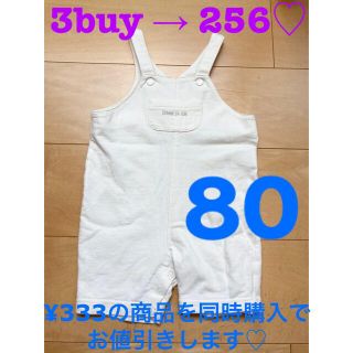 コムサイズム(COMME CA ISM)の《19》《44》《68》kids baby 3点セット(カバーオール)