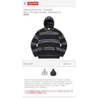 シュプリーム(Supreme)のSupreme®/Stone Island® M(パーカー)