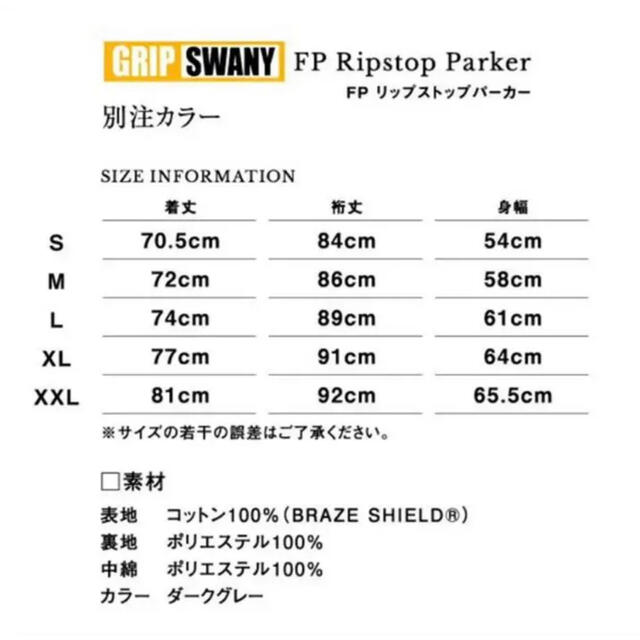 GRIPSWANYグリップスワニー 別注カラー　難燃　リップストップパーカー　L