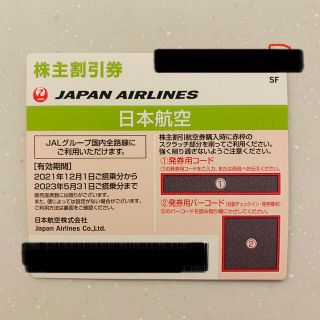 ジャル(ニホンコウクウ)(JAL(日本航空))のJAL株主割引券(その他)