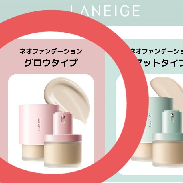 LANEIGE(ラネージュ)のLANEIGE ネオファンデーション30ml コスメ/美容のベースメイク/化粧品(ファンデーション)の商品写真