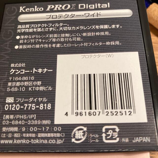 KENKO TOKINA ケンコー・トキナー 52S PRO1D プロテクター スマホ/家電/カメラのカメラ(フィルター)の商品写真