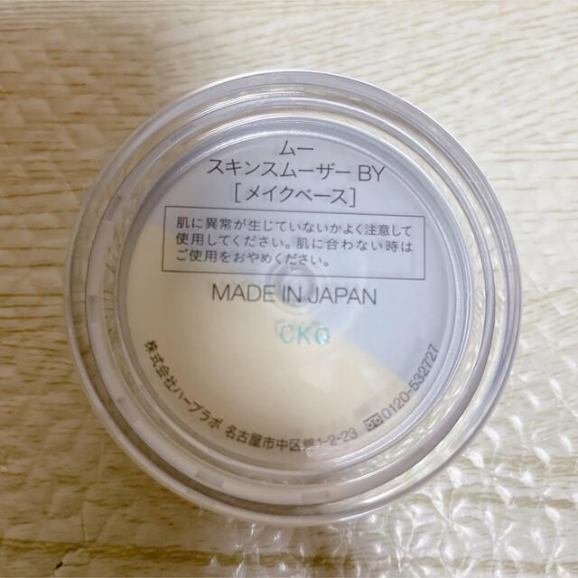 Cosme Kitchen(コスメキッチン)のコスメキッチン　ムー　スキンスムーザーBY コスメ/美容のベースメイク/化粧品(化粧下地)の商品写真