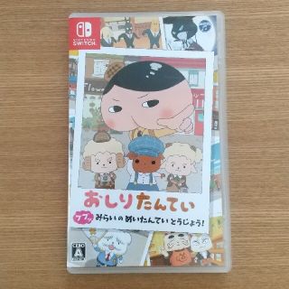 おしりたんてい Switch ソフト(家庭用ゲームソフト)