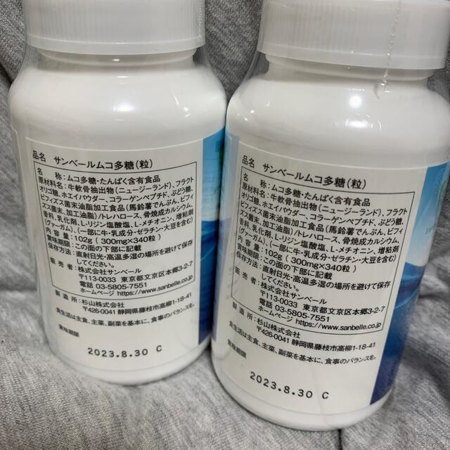 ムコ多糖サンベール　お値下げしました‼️ 食品/飲料/酒の健康食品(その他)の商品写真