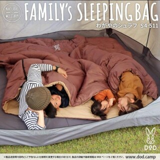 ドッペルギャンガー(DOPPELGANGER)のDOD(ディーオーディー)わがやのシュラフ 40秒で片付け可能な4人家族用寝袋(寝袋/寝具)