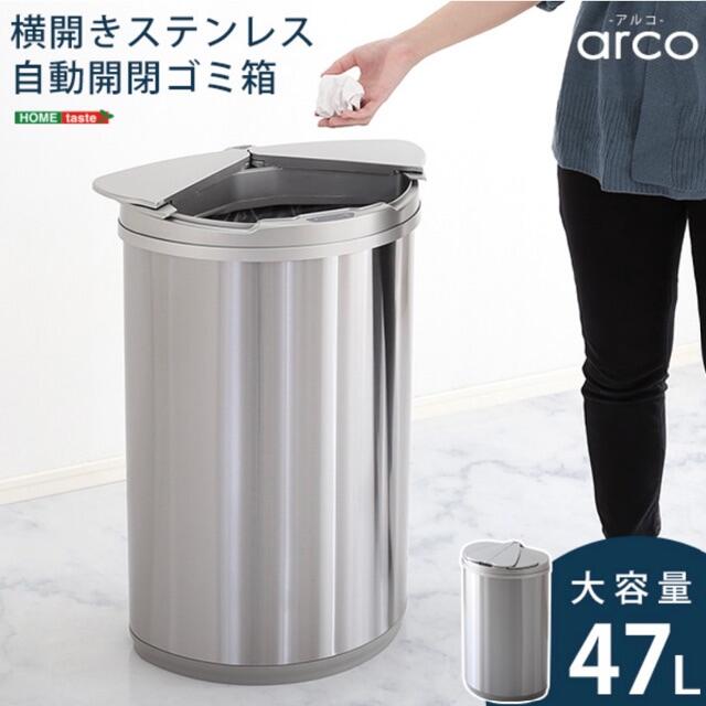 横開き ステンレス 自動開閉 ゴミ箱【arco-】キッチン ごみ箱 ダストインテリア小物