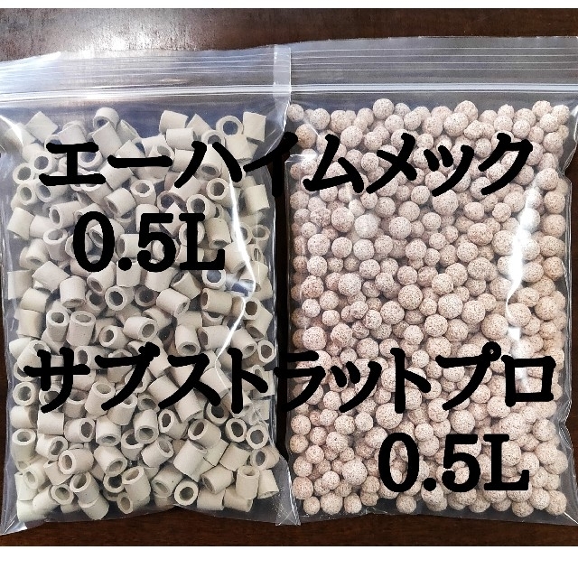 エーハイムメック0.5L・サブストラットプロ0.5L その他のペット用品(アクアリウム)の商品写真