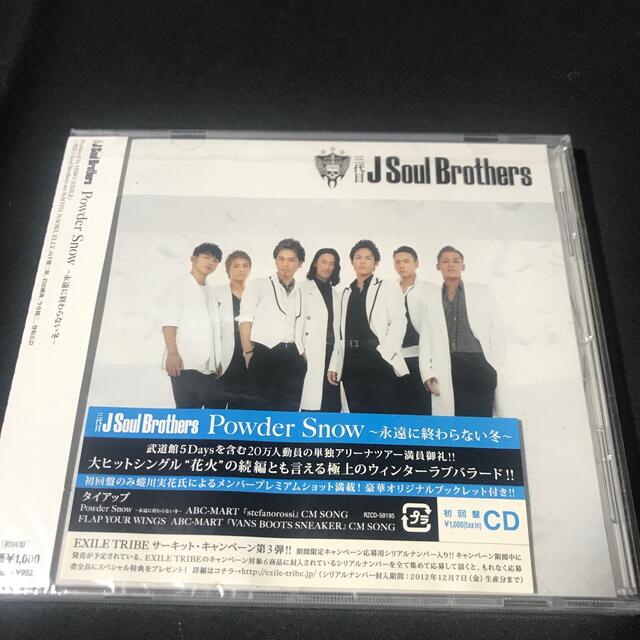 三代目 J Soul Brothers(サンダイメジェイソウルブラザーズ)のPowder Snow ～永遠に終わらない冬～ エンタメ/ホビーのCD(ポップス/ロック(邦楽))の商品写真