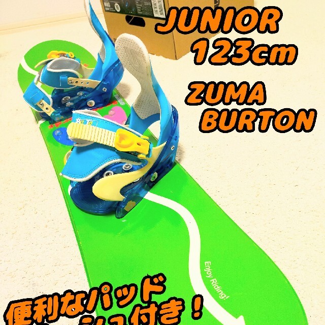 ZUMA BURTON ジュニア・キッズ用スノーボード! ZUMA BURTON ジュニア・キッズ用スノーボード!