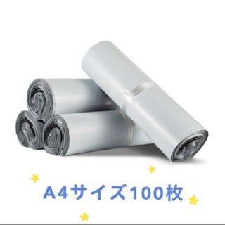 【専用】A4宅配ビニール袋 ワンタッチテープ付 ホワイト(ラッピング/包装)