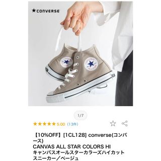 コンバース(CONVERSE)の新品　コンバース　ハイカット　スニーカー(スニーカー)