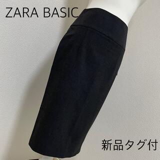 ザラ(ZARA)の【新品タグ付】ZARA BASICタイトスカート　ダークグレー　サイズ36(ひざ丈スカート)