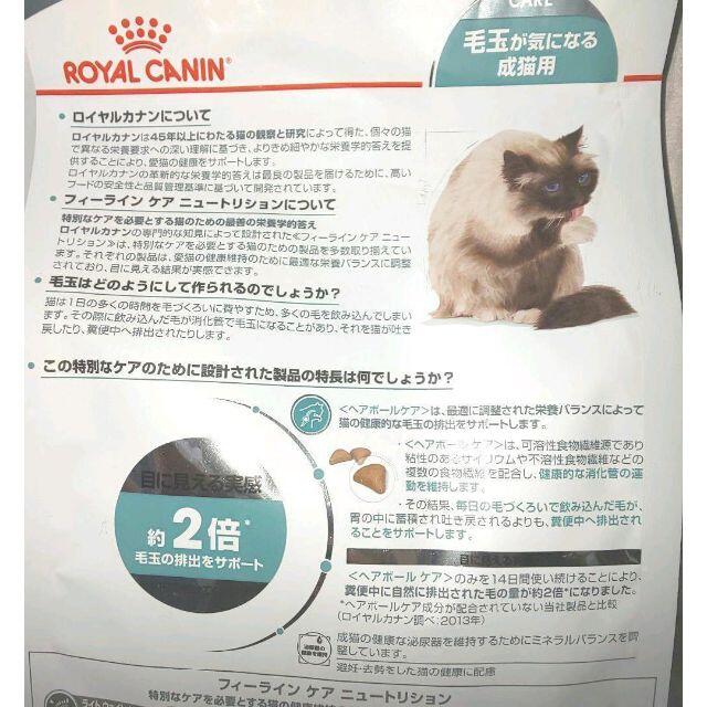 限定 ロイヤルカナン 猫  キャットフード  室内で生活 長毛用 毛玉が気になる その他のペット用品(猫)の商品写真