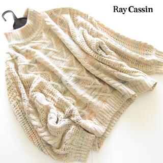 レイカズン(RayCassin)の新品Ray Cassin/レイカズン ミックスカラーケーブルゆるニット/IV(ニット/セーター)