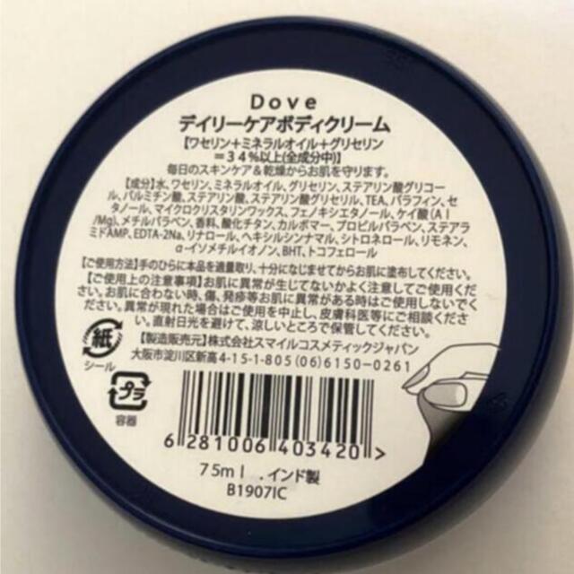 Unilever(ユニリーバ)のダヴ ボディークリーム 75ml×２個 新品 コスメ/美容のボディケア(ボディクリーム)の商品写真