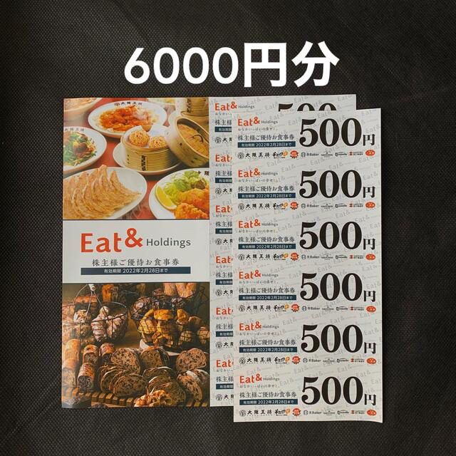 【ラクマパック】イートアンド 株主優待 6000円分 大阪王将