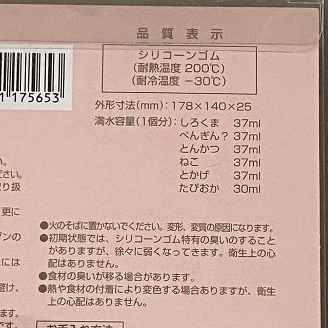 貝印(カイジルシ)のすみっコぐらし シリコーンカップケーキ型 インテリア/住まい/日用品のキッチン/食器(調理道具/製菓道具)の商品写真