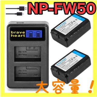 【RRR様専用】NP-FW50 互換バッテリー2個+充電器(バッテリー/充電器)