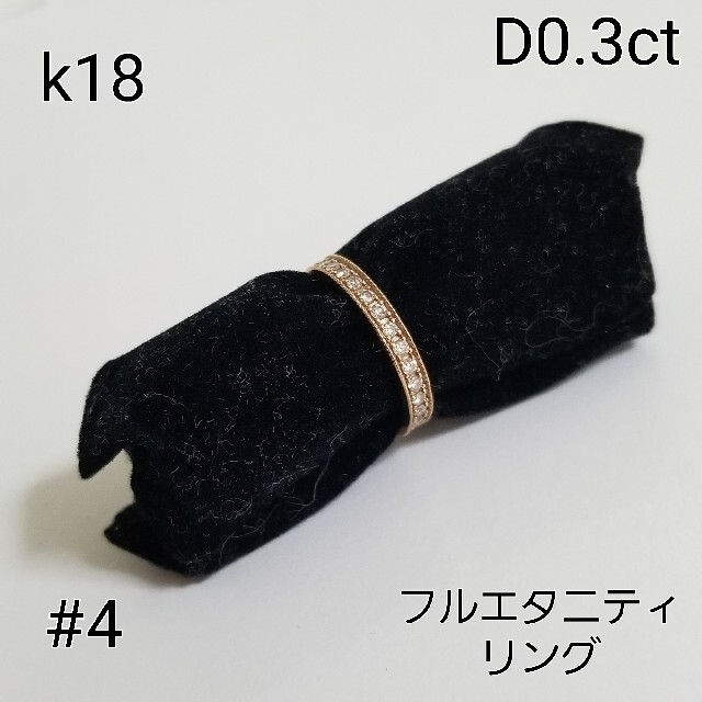 k18エタニティリング　ダイヤモンドリング　k18　18金　指輪K14