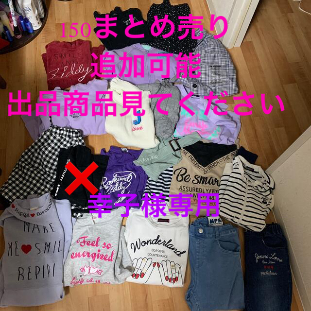 JENNI(ジェニィ)の女の子　150 セット　２０枚　激安セット キッズ/ベビー/マタニティのキッズ服女の子用(90cm~)(その他)の商品写真