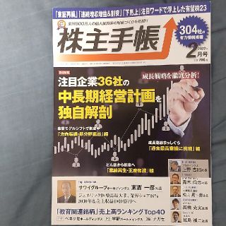 株主手帖 2022年 02月号(ビジネス/経済/投資)