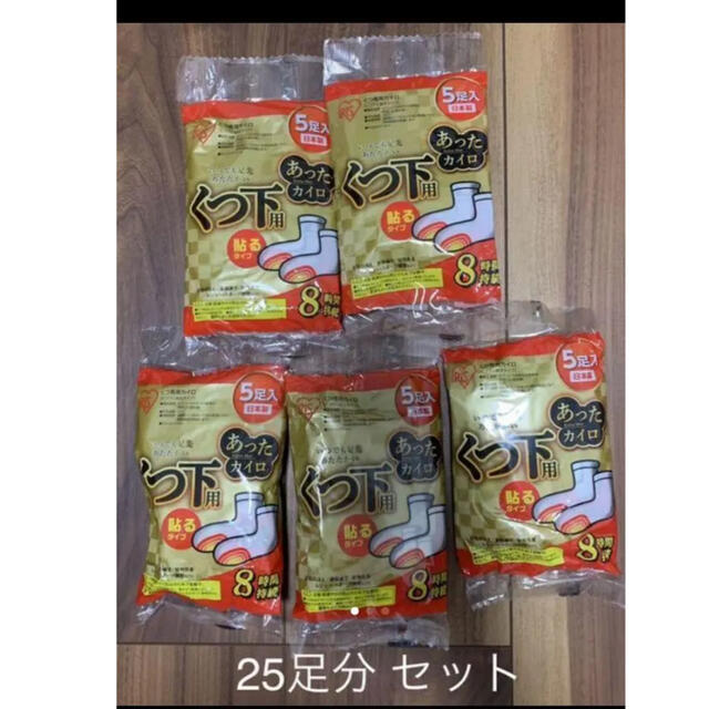 アイリスオーヤマ(アイリスオーヤマ)の★　使い捨て カイロ 靴下用 くつした用 貼る セット まとめ買い　★ インテリア/住まい/日用品の日用品/生活雑貨/旅行(日用品/生活雑貨)の商品写真