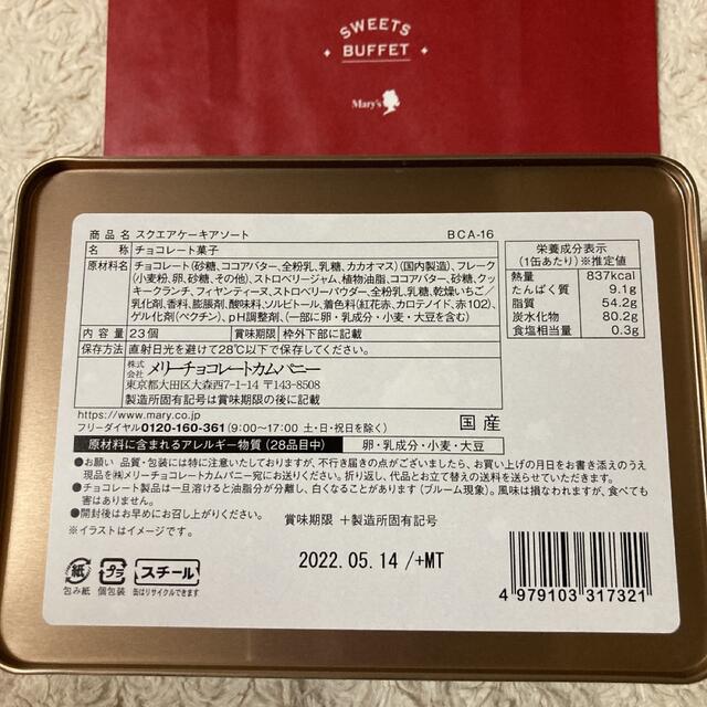 メリーチョコレート　スイーツビュッフェ　スクエアケーキアソート　イオン限定 食品/飲料/酒の食品(菓子/デザート)の商品写真