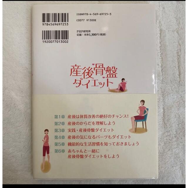 産後　骨盤ダイエット コスメ/美容のダイエット(エクササイズ用品)の商品写真